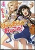 りゅうおうのおしごと!   4