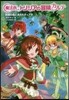 魔法醫トリシアの冒險カルテ   2