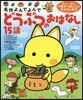どうぶつのおはなし15話
