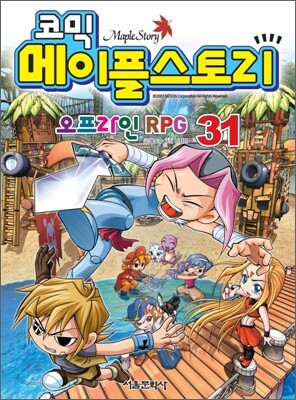 코믹 메이플스토리 오프라인 RPG 31