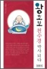왕초보 천수경박사 되다