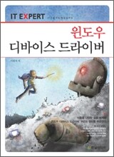 IT EXPERT 윈도우 디바이스 드라이버