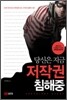 당신은 지금 저작권 침해 중