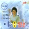 오리지날 이미자 골든 힛트송