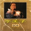 이미자 80