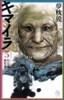 キマイラ(5)狂佛變.獨覺變