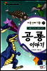 공룡 이야기
