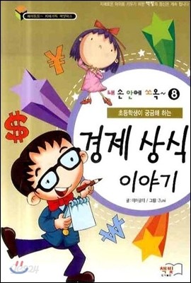 경제 상식 이야기