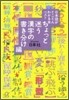 日本語がとことんわかる本ベスト ちょっと迷う漢字の書