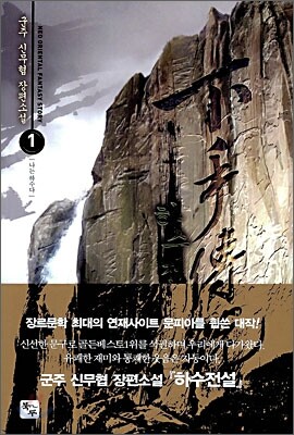 하수전설 1