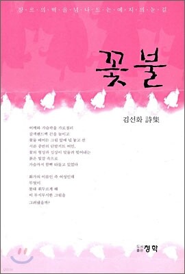 꽃불