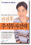 전천후 주식투자전략