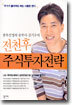 전천후 주식투자전략