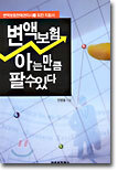 변액보험, 아는만큼 팔 수 있다