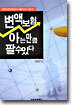 변액보험, 아는만큼 팔 수 있다
