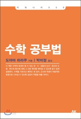 수학 공부법