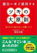 ツキの大原則