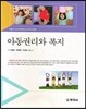 아동권리와 복지