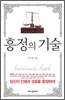 흥정의 기술