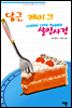 당근 케이크 살인사건