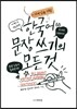 한국어 문장 쓰기의 모든 것