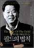 필드의 법칙