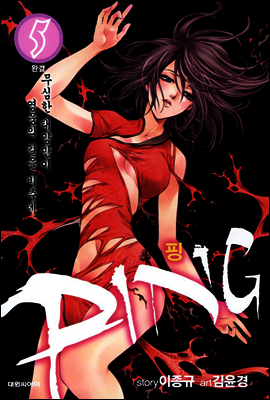 핑 5