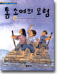 톰 소여의 모험