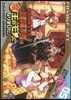 お氣の毒ですが,冒險の書は魔王のモノになりました。 5