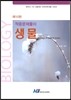적중문제풀이 생물