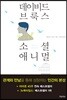 소셜 애니멀