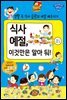 식사예절, 이것만은 알아둬!