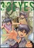 3×3EYES 幻獸の森の遭難者 4