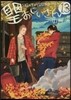 聖.おにいさん 13