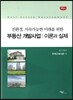 친환경,지속가능한 미래를 위한 부동산 개발사업