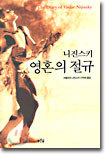 니진스키 영혼의 절규