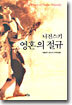 니진스키 영혼의 절규