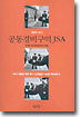 공동경비구역 JSA