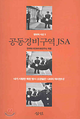 공동경비구역 JSA