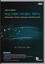 모션그래픽 어드밴스 테크닉