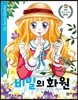 비밀의 화원