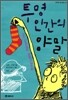 투명인간의 양말