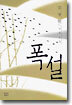 폭설