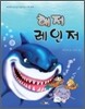 해저 레인저