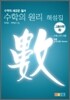 수학의 원리 고등수학 (하) 해설집 (2009년)