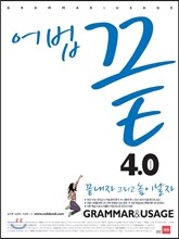 어법끝 4.0