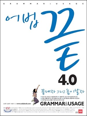 어법끝 4.0