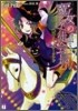 魔女の生徒會長(4)絶叫メリ-ゴ-ランド
