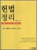 2009 헌법정리