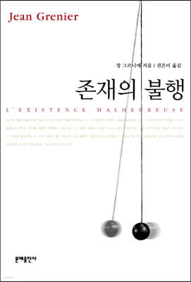 존재의 불행